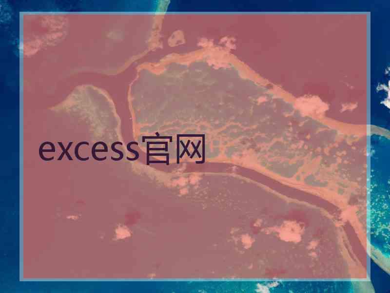 excess官网 excess官网