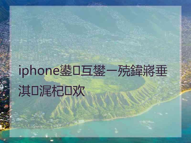 iphone鍙互鐢ㄧ殑鍏嶈垂淇浘杞欢 iphone鍙互鐢ㄧ殑鍏嶈垂淇浘杞欢