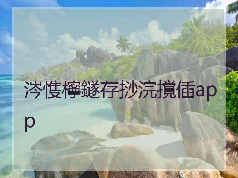 涔愯檸鐩存挱浣撹偛app