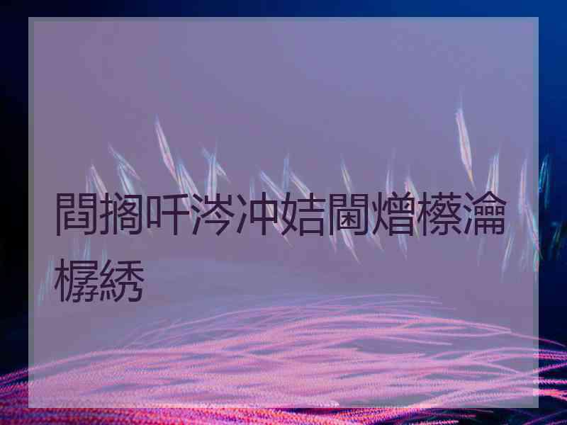 閰搁吀涔冲姞閫熷櫒瀹樼綉