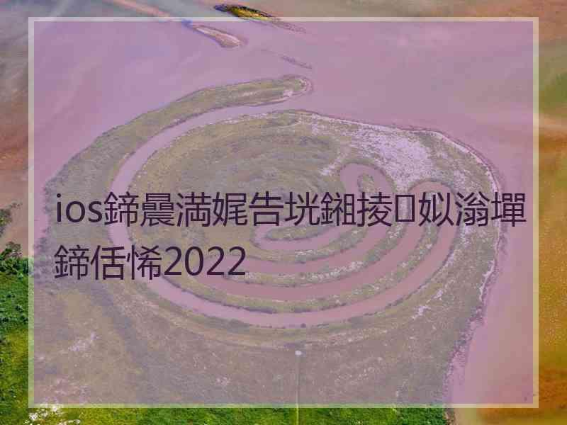 ios鍗曟満娓告垙鎺掕姒滃墠鍗佸悕2022