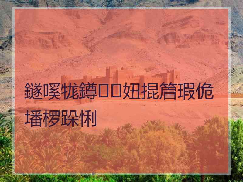 鐩嗘牻鐏妞掍篃瑕佹墦椤跺悧