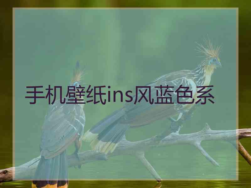 手机壁纸ins风蓝色系