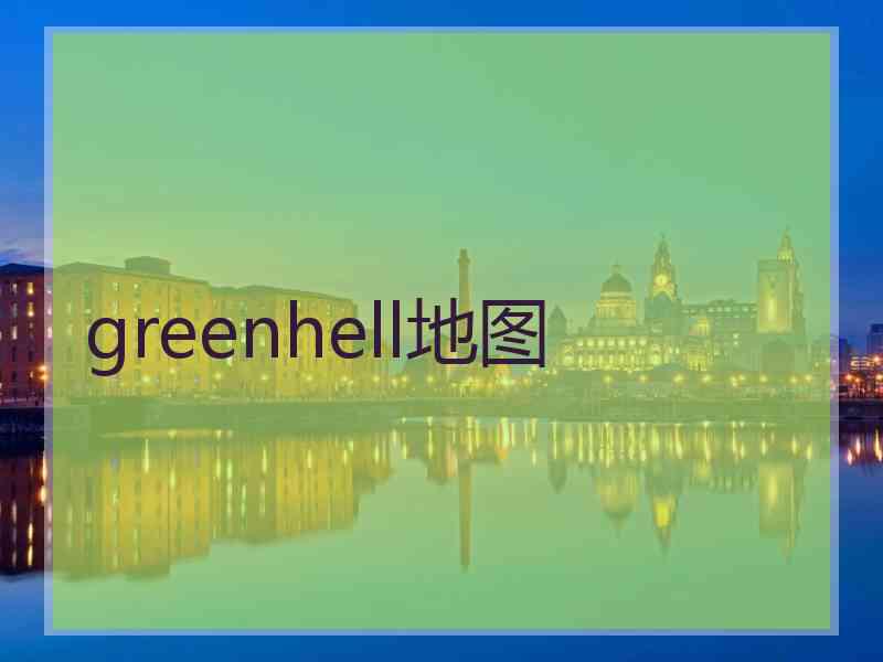 greenhell地图