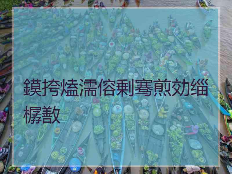 鏌挎熆濡傛剰骞煎効缁樼敾