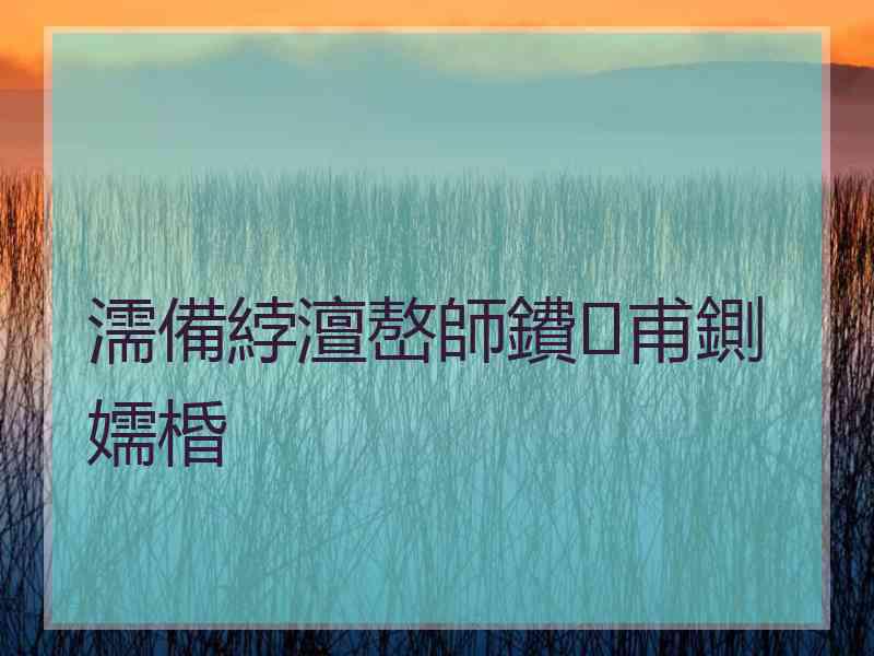 濡備綍澶嶅師鐨甫鍘嬬棔