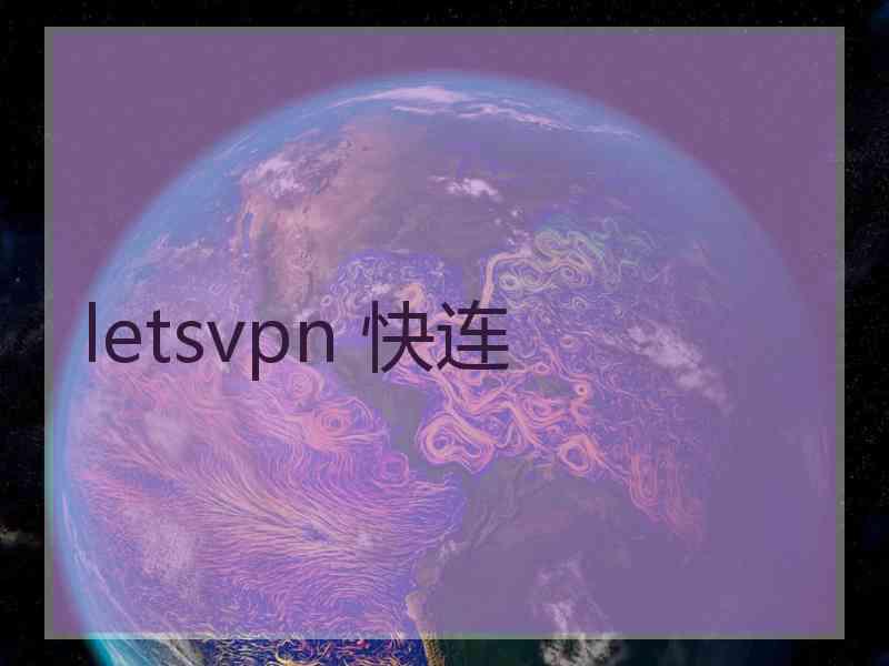 letsvpn 快连
