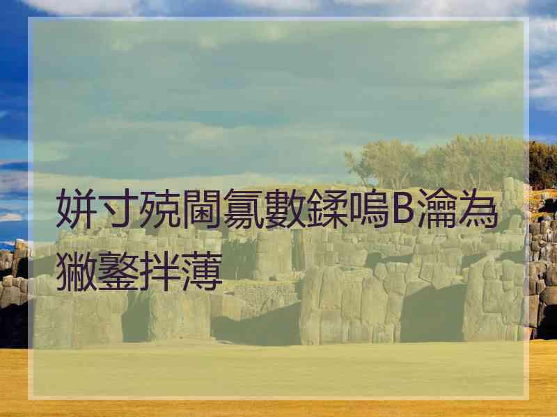 姘寸殑閫氱數鍒嗚В瀹為獙鐜拌薄