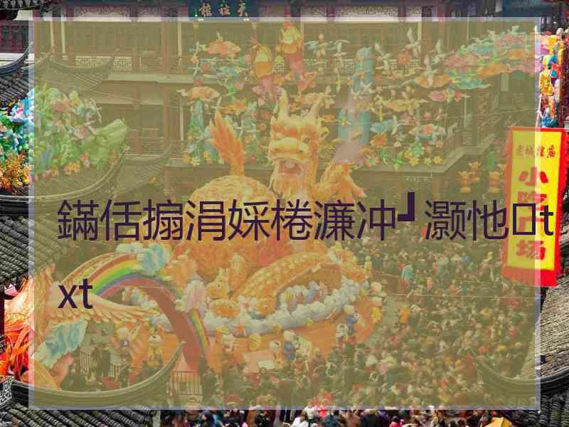 鏋佸搧涓婇棬濂冲┛灏忚txt