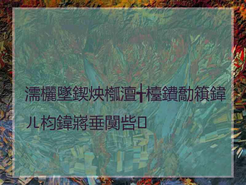 濡欐墜鍥炴槬澶╅檯鐨勪簯鍏ㄦ枃鍏嶈垂闃呰