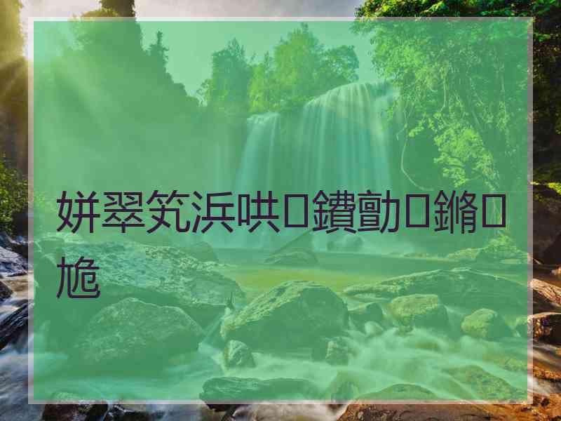 姘翠笂浜哄鐨勯鏅尯