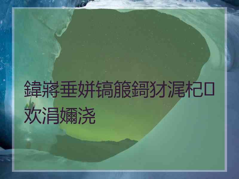鍏嶈垂姘镐箙鎶犲浘杞欢涓嬭浇