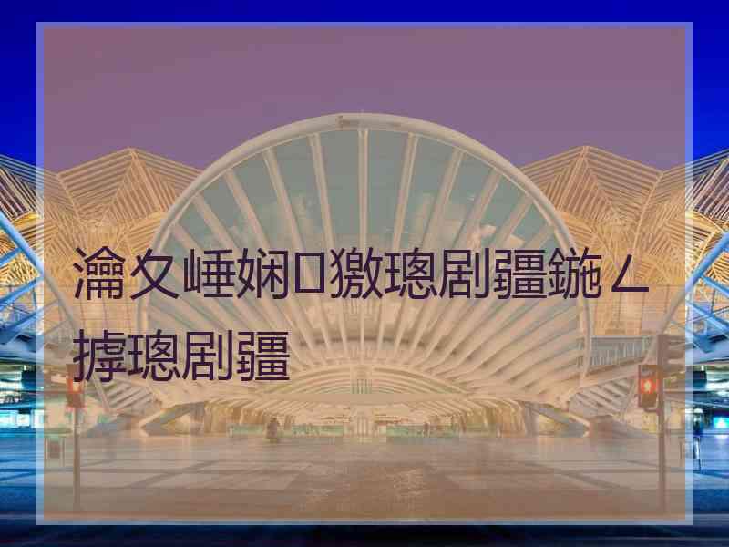 瀹夊崜娴獥璁剧疆鍦ㄥ摢璁剧疆