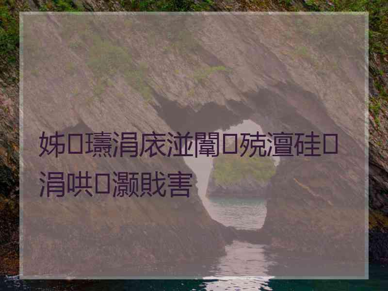 姊瓙涓庡湴闈㈢殑澶硅涓哄灏戝害