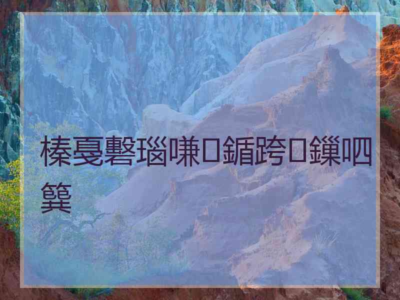 榛戞礊瑙嗛鍎跨鏁呬簨