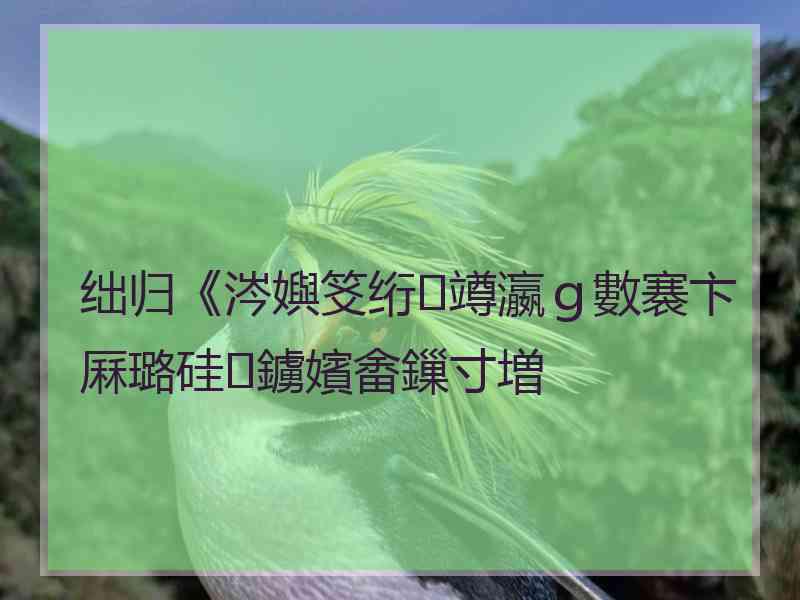 绌归《涔嬩笅绗竴瀛ｇ數褰卞厤璐硅鐪嬪畬鏁寸増