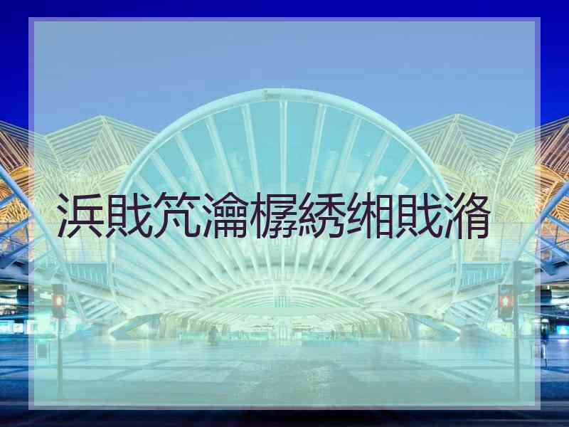 浜戝竼瀹樼綉缃戝潃
