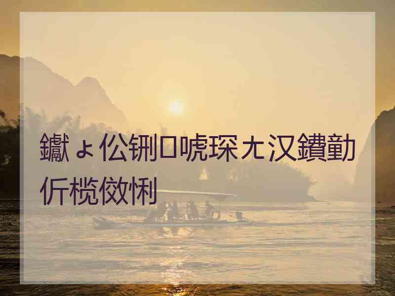 钀ょ伀铏唬琛ㄤ汉鐨勭伒榄傚悧