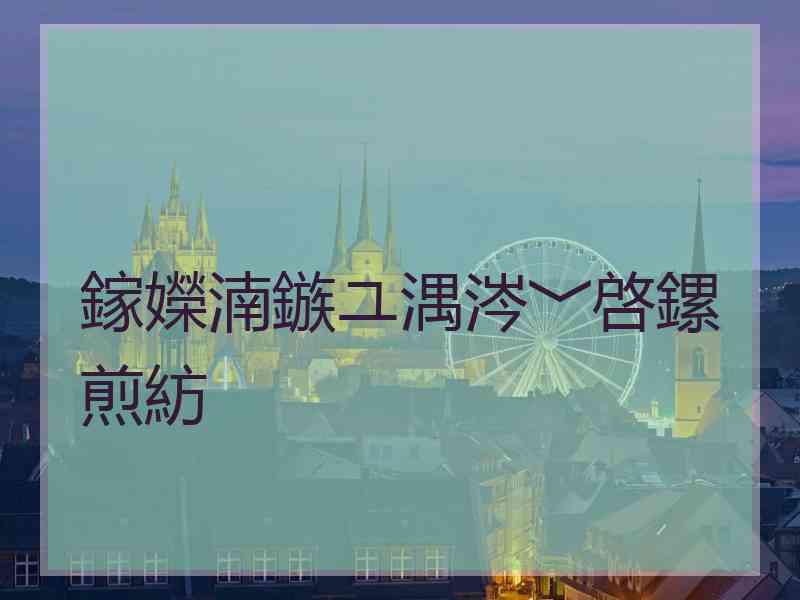 鎵嬫湳鏃ユ湡涔﹀啓鏍煎紡