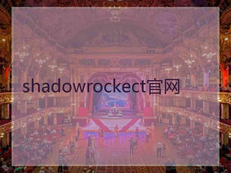 shadowrockect官网
