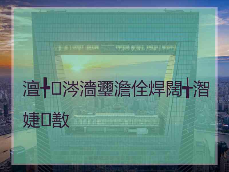 澶╄涔濇瓕澹佺焊闊╅潪婕敾