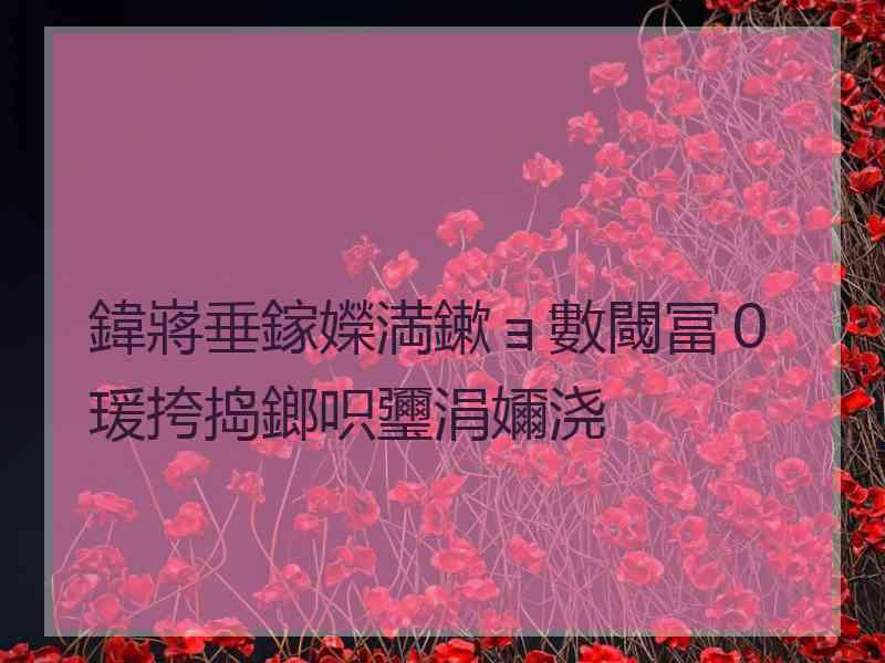 鍏嶈垂鎵嬫満鏉ョ數閾冨０瑗挎捣鎯呮瓕涓嬭浇