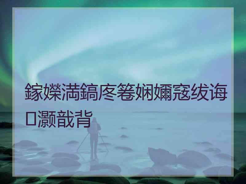 鎵嬫満鎬庝箞娴嬭窛绂诲灏戠背