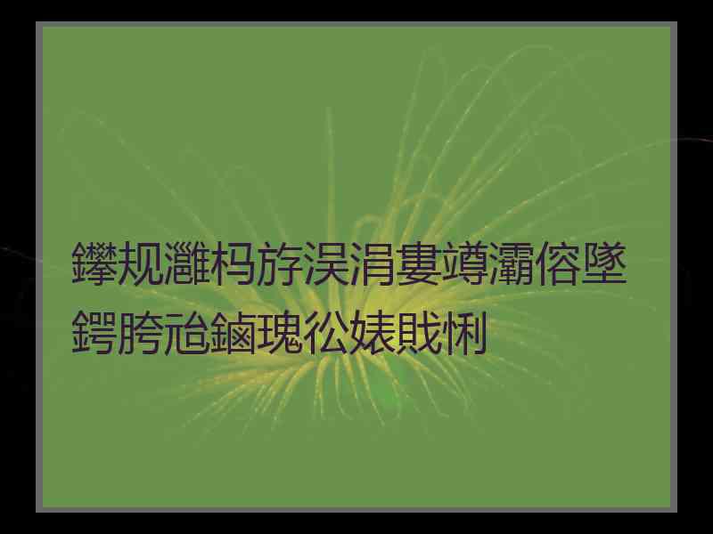 鑻规灉杩斿洖涓婁竴灞傛墜鍔胯兘鏀瑰彸婊戝悧