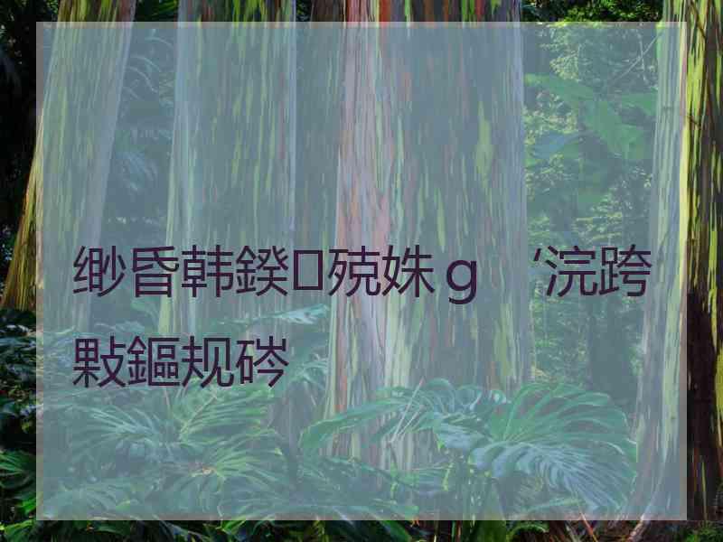 缈昏韩鍨殑姝ｇ‘浣跨敤鏂规硶