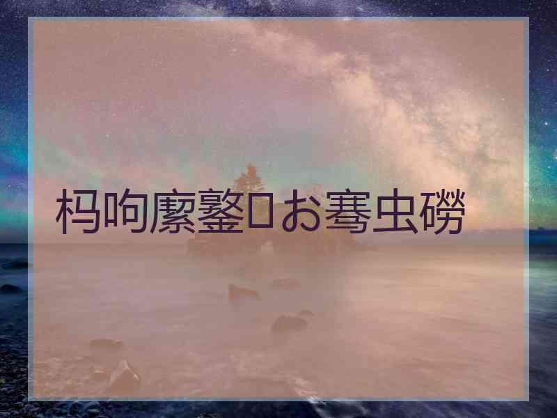 杩呴緳鐜お骞虫磱