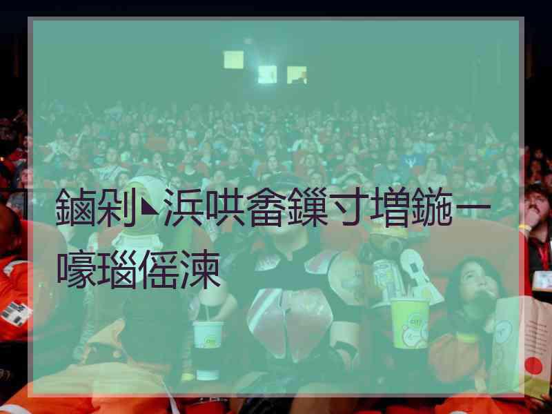 鏀剁◣浜哄畬鏁寸増鍦ㄧ嚎瑙傜湅