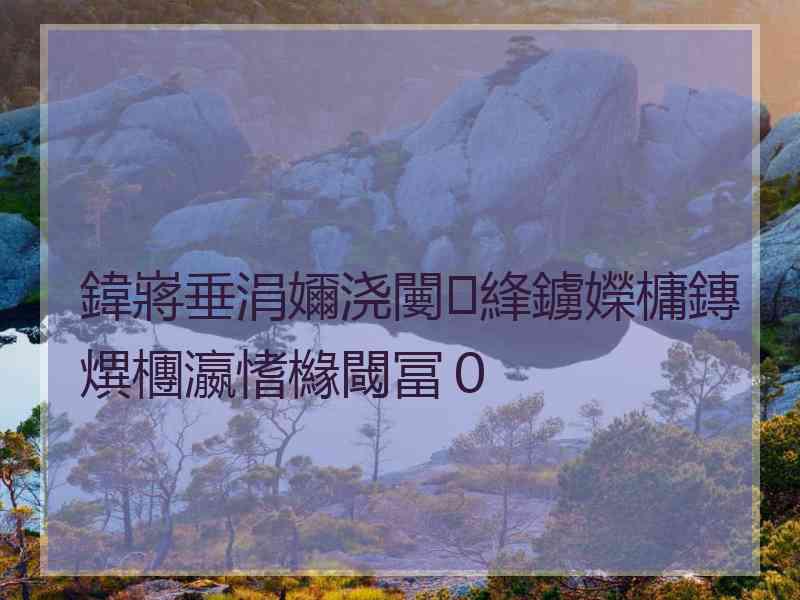 鍏嶈垂涓嬭浇闄綘鐪嬫槦鏄熼檲瀛愭櫞閾冨０