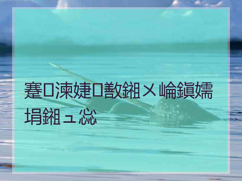 蹇湅婕敾鎺ㄨ崘鎭嬬埍鎺ュ惢