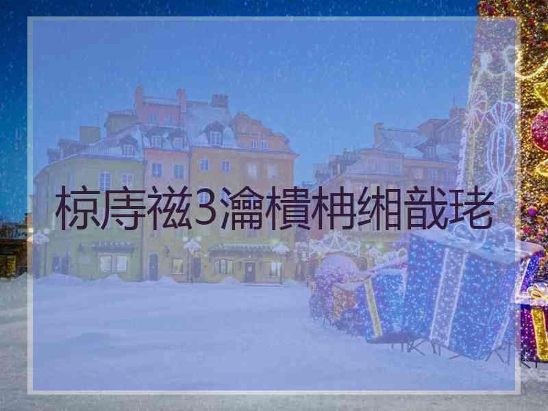 椋庤禌3瀹樻柟缃戠珯