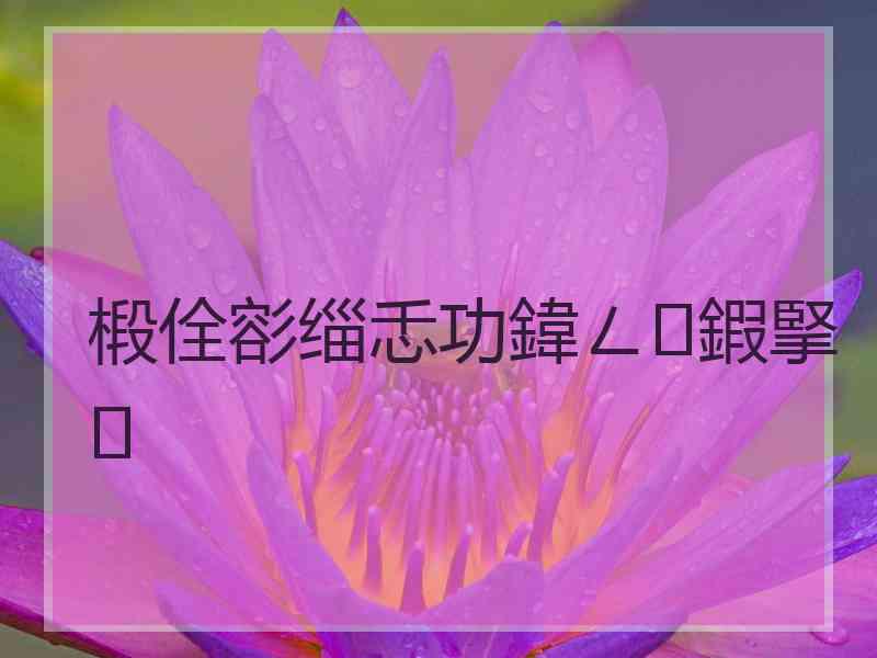 椴佺彮缁忎功鍏ㄥ鍜掔