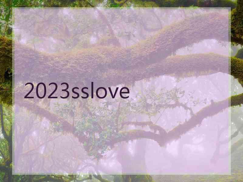 2023sslove