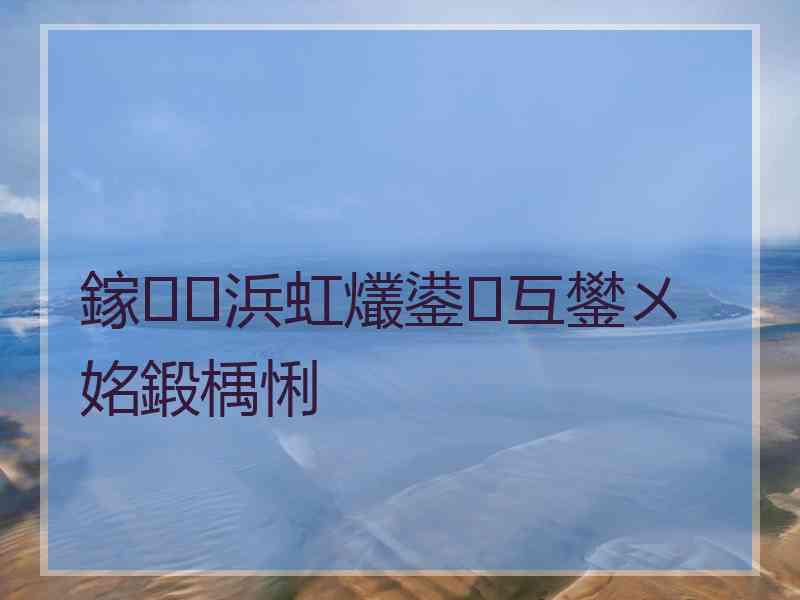 鎵浜虹爜鍙互鐢ㄨ姳鍛楀悧