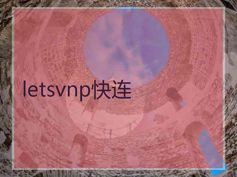 letsvnp快连