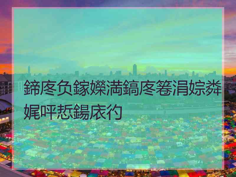 鍗庝负鎵嬫満鎬庝箞涓婃粦娓呯悊鍚庡彴