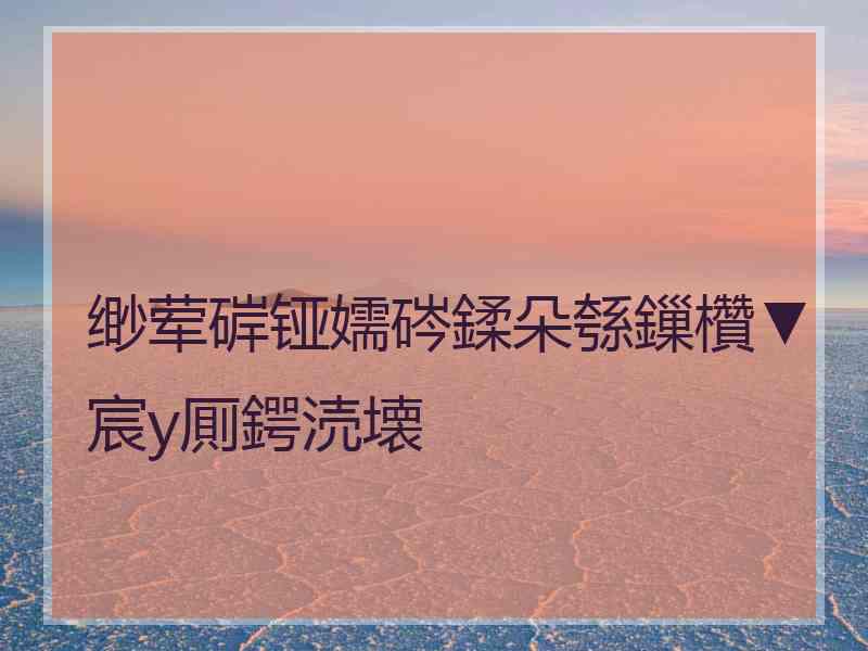 缈荤硸铔嬬硶鍒朵綔鏁欑▼宸у厠鍔涜壊