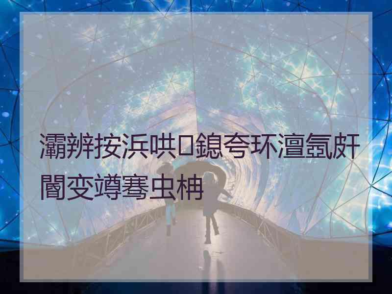 灞辨按浜哄鎴夸环澶氬皯閽变竴骞虫柟