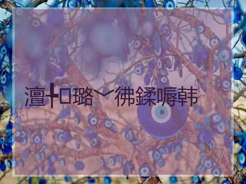 澶╄璐﹀彿鍒嗕韩