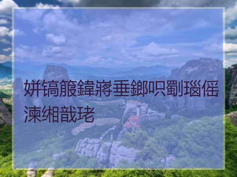 姘镐箙鍏嶈垂鎯呮劅瑙傜湅缃戠珯
