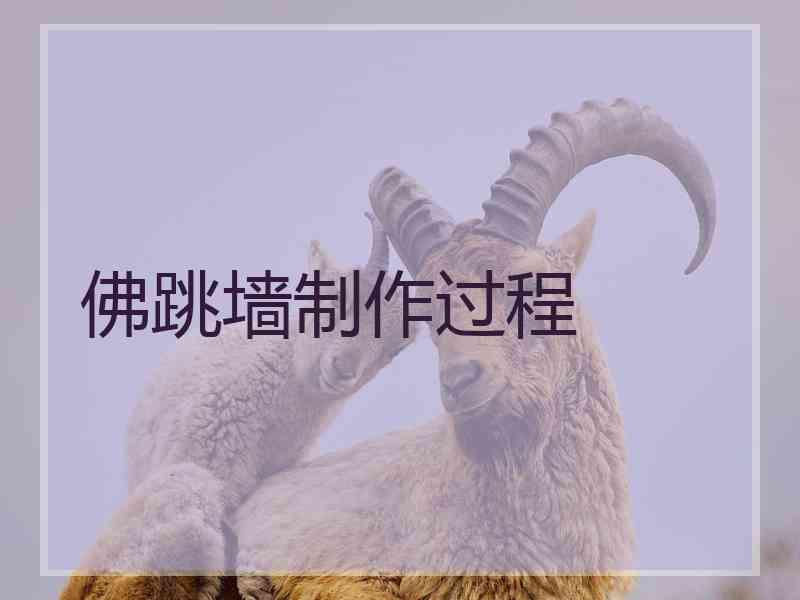 佛跳墙制作过程