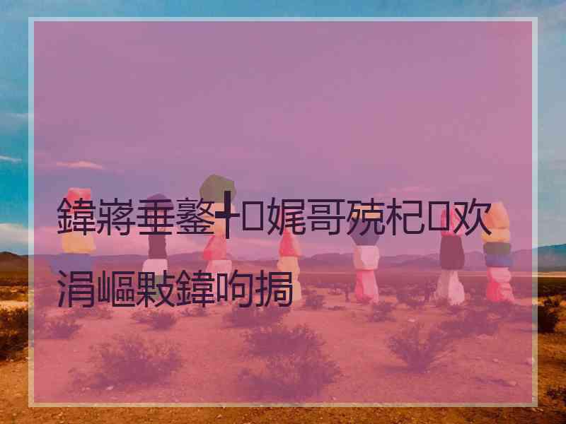 鍏嶈垂鐜╃娓哥殑杞欢涓嶇敤鍏呴挶