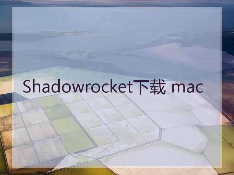 Shadowrocket下载 mac