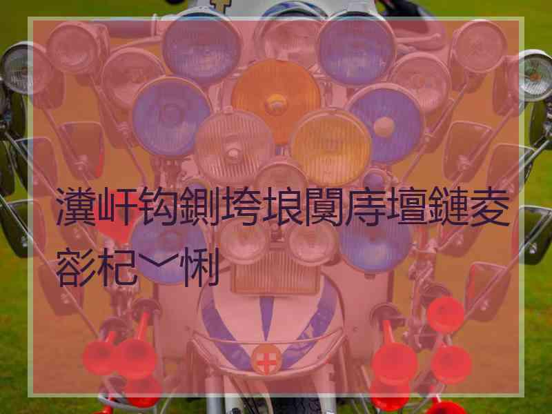 瀵屽钩鍘垮埌闃庤壇鏈夌彮杞﹀悧