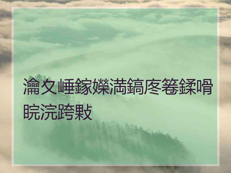 瀹夊崜鎵嬫満鎬庝箞鍒嗗睆浣跨敤