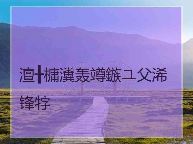 澶╂槦瀵轰竴鏃ユ父浠锋牸