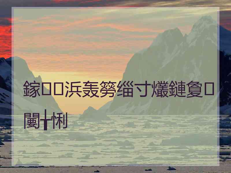 鎵浜轰簩缁寸爜鏈夐闄╁悧